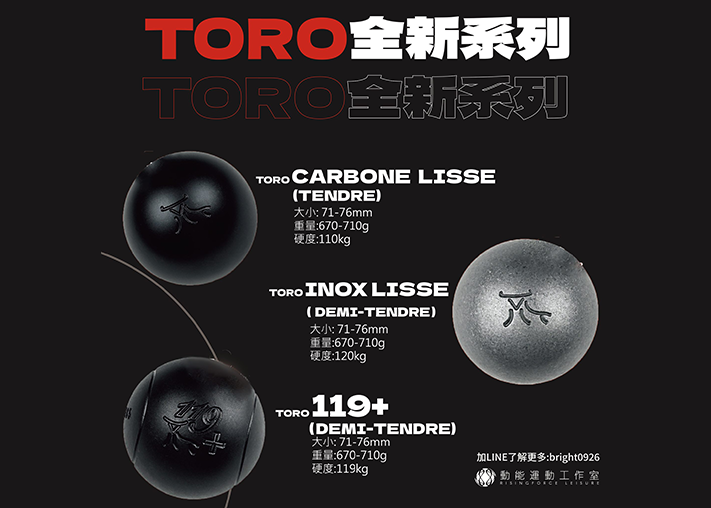 TORO 全新系列正式登場