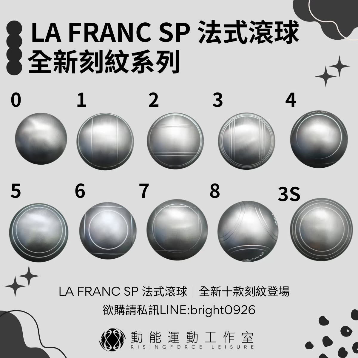 LA FRANC SB 商品體驗